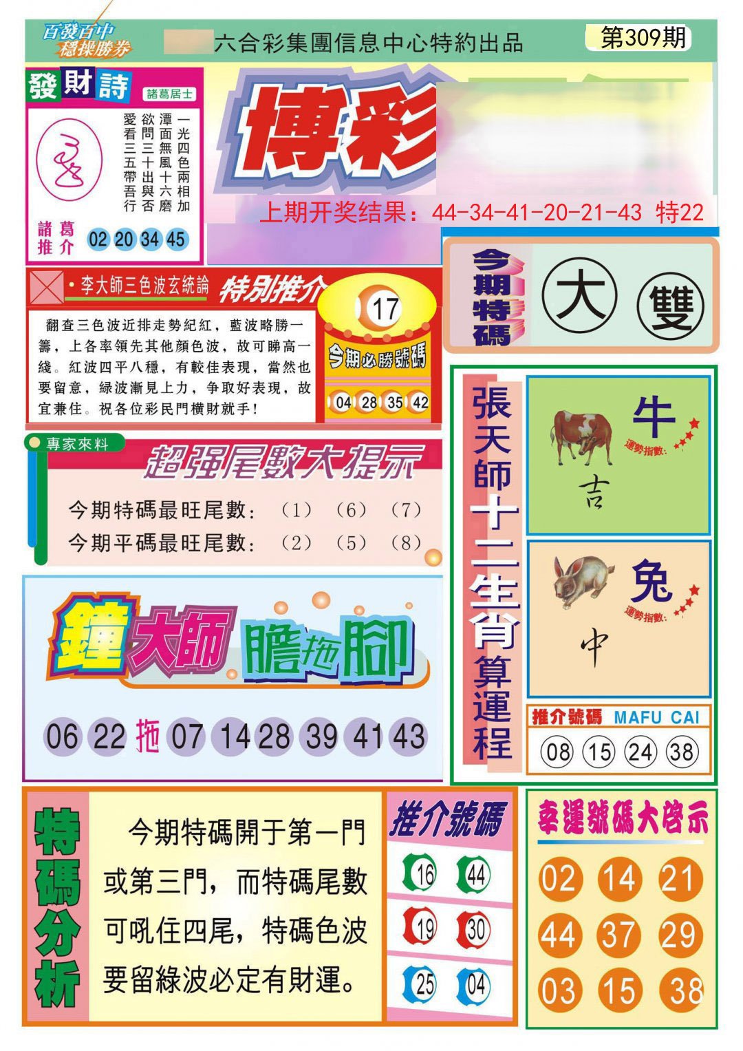 2024309期博彩快迅