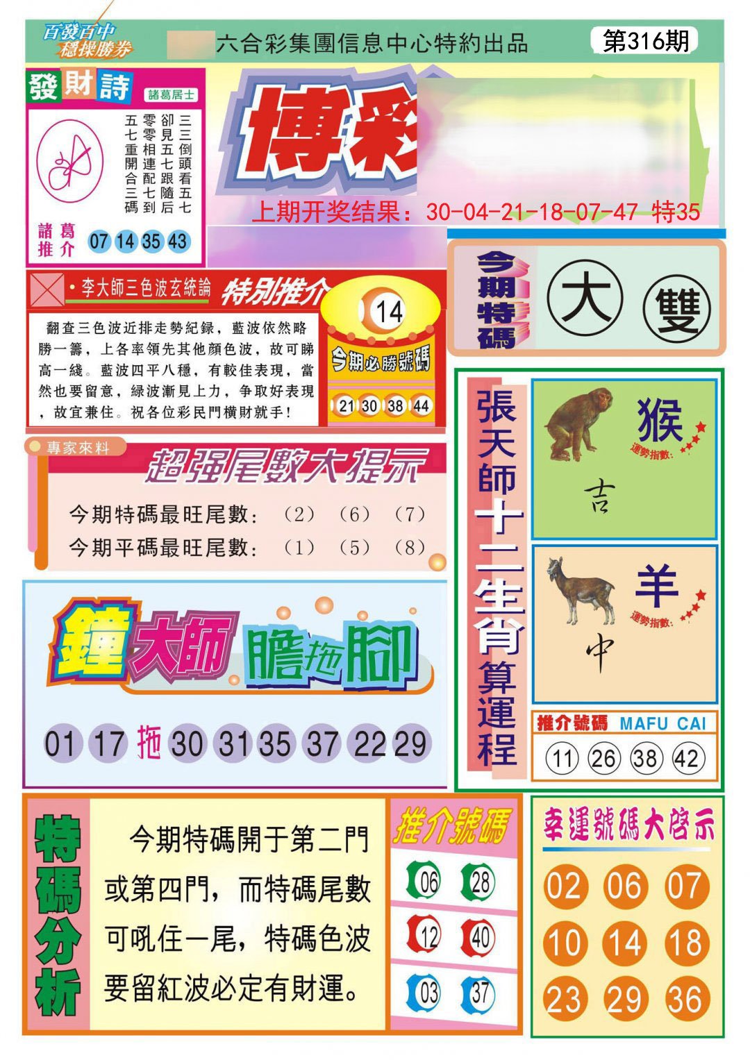 2024316期博彩快迅