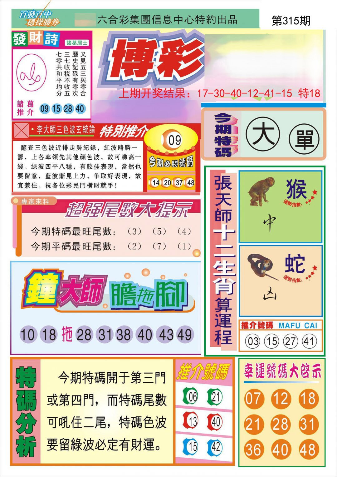 2024315期博彩快迅