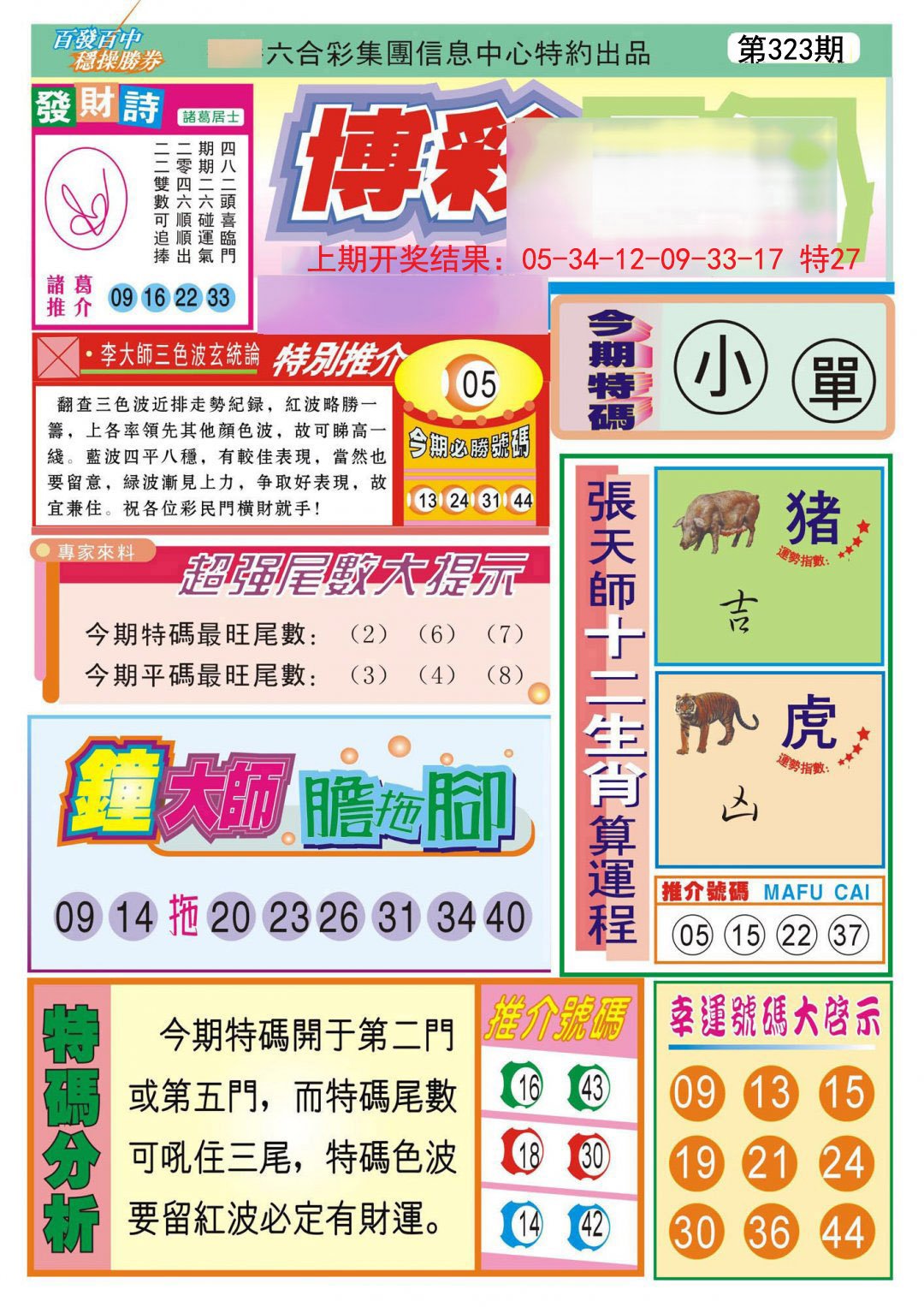 2024323期博彩快迅