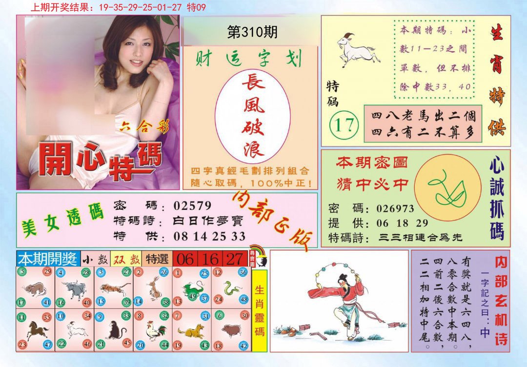 2024310期开心特码