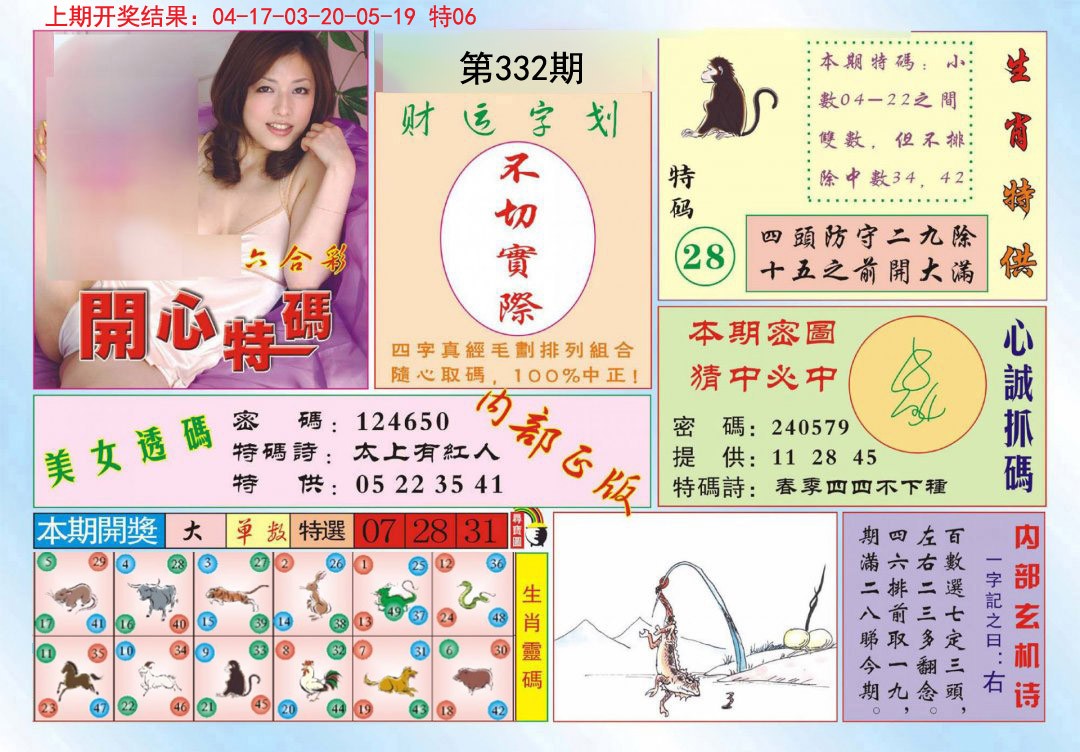 2024332期开心特码