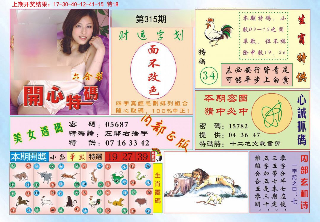 2024315期开心特码