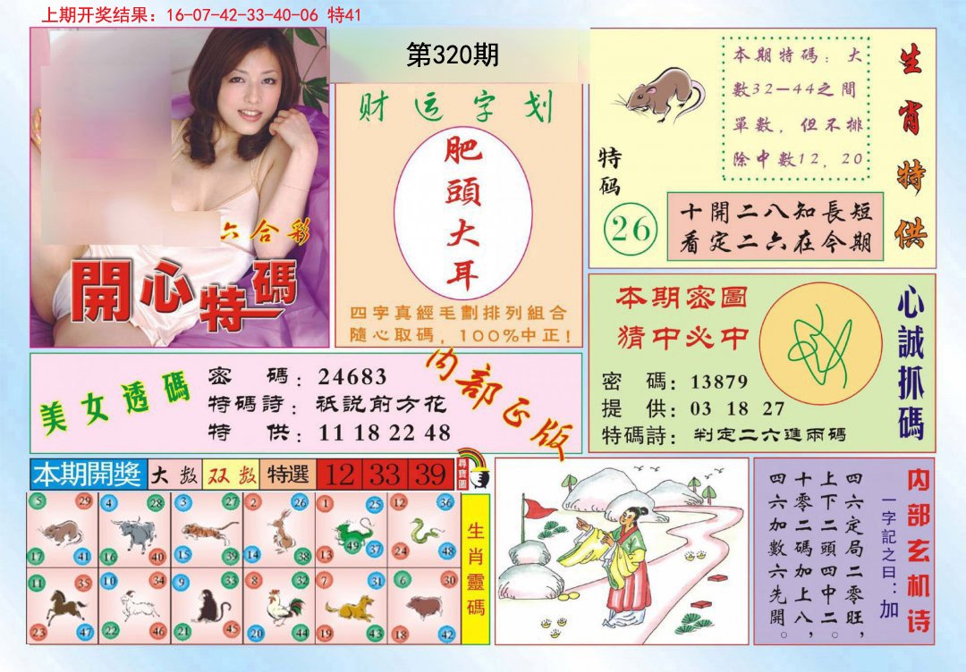 2024320期开心特码