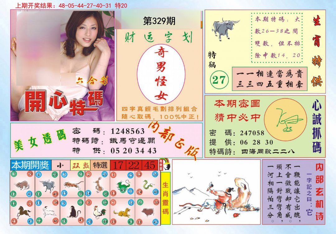 2024329期开心特码