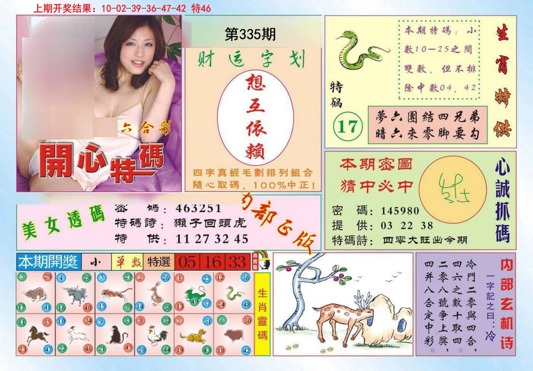 2024335期开心特码