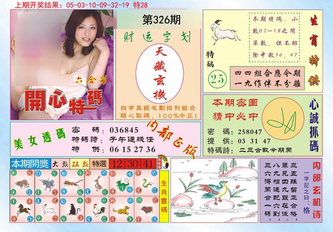 2024326期开心特码