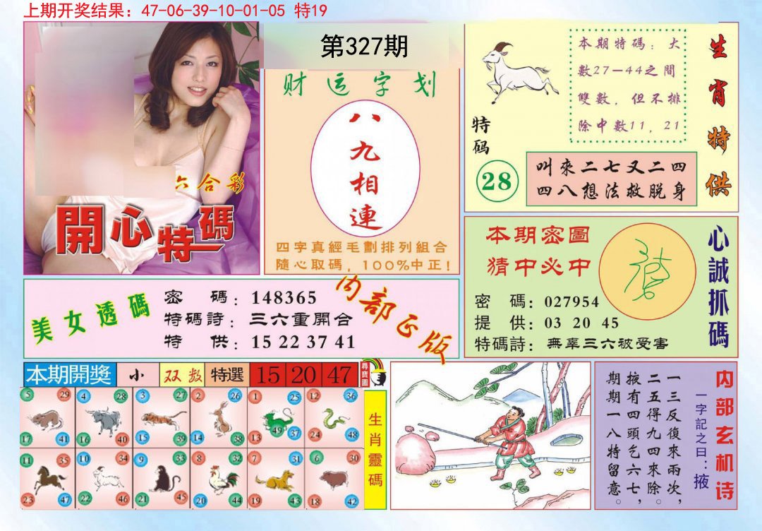 2024327期开心特码