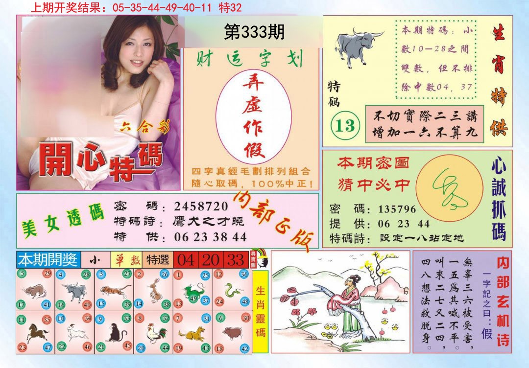 2024333期开心特码