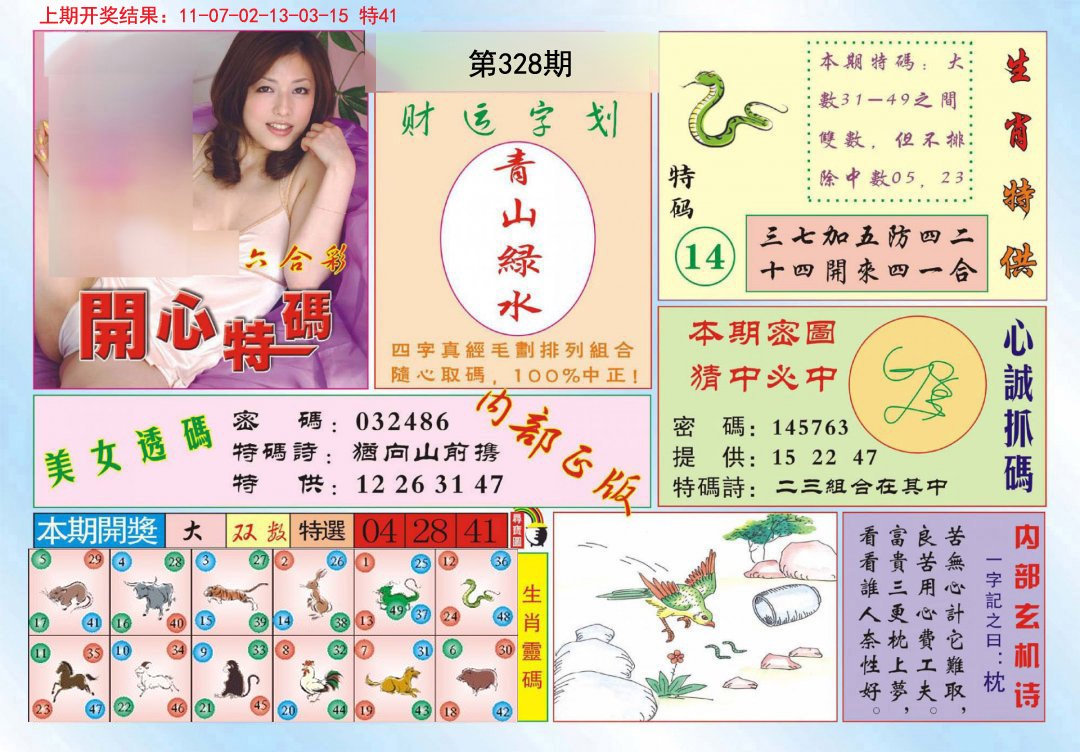 2024328期开心特码