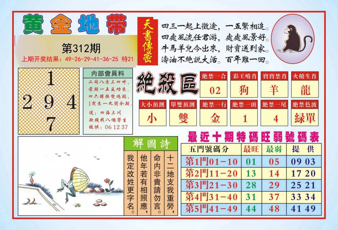 2024312期黄金地带