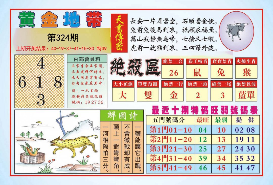 2024324期黄金地带