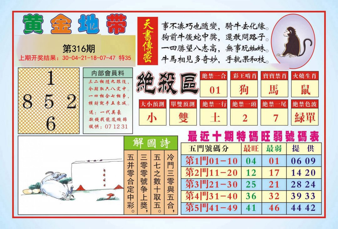 2024316期黄金地带