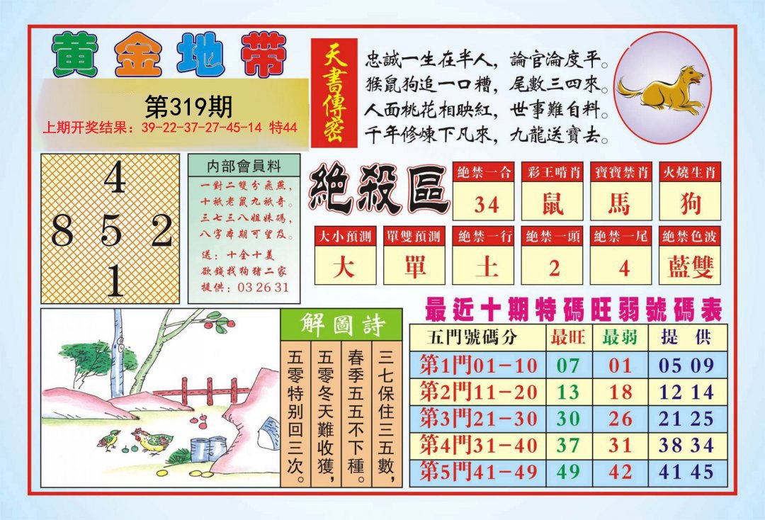 2024319期黄金地带