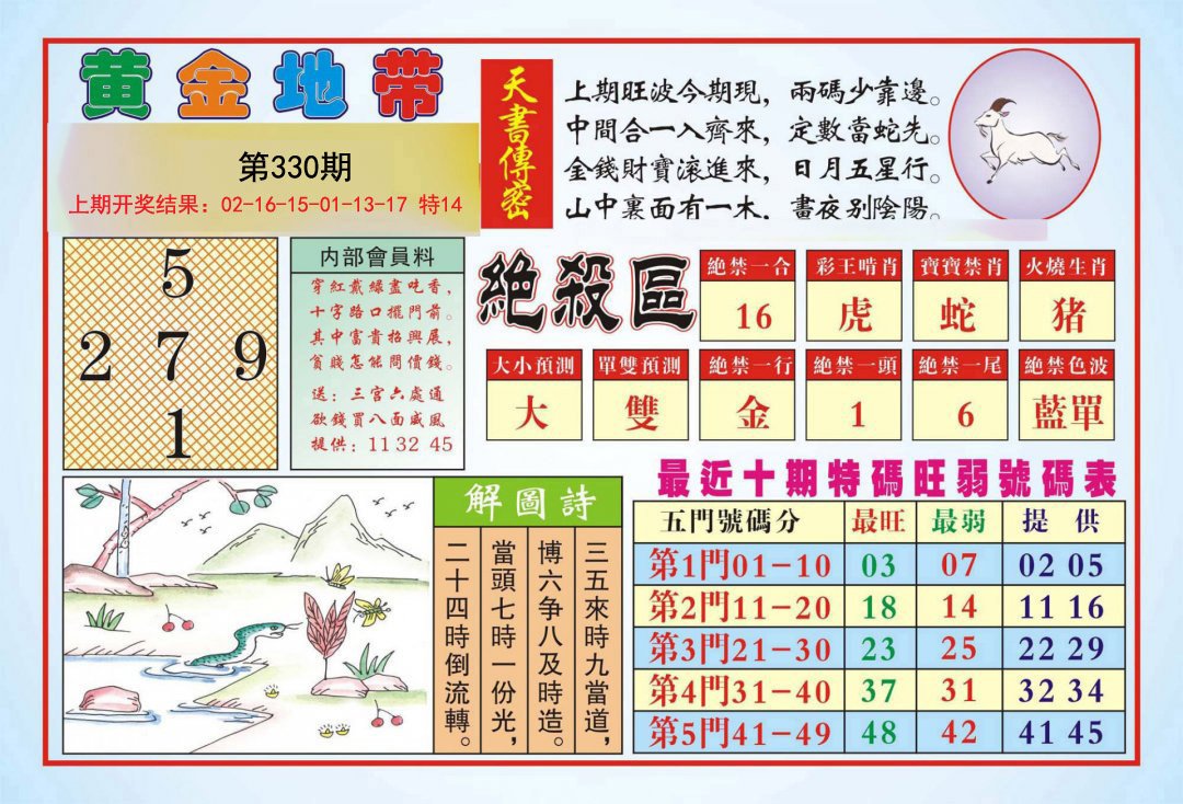 2024330期黄金地带