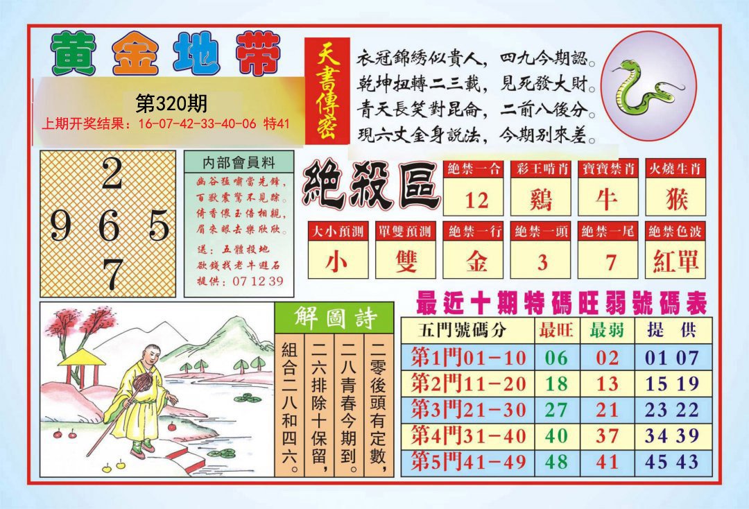 2024320期黄金地带