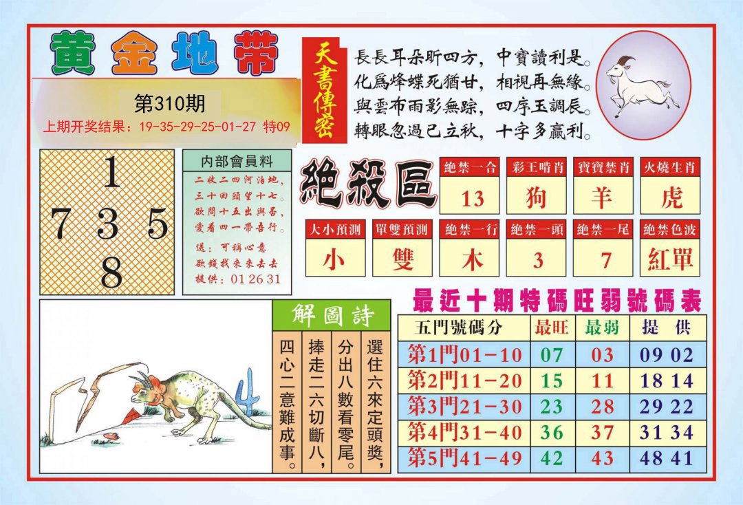 2024310期黄金地带