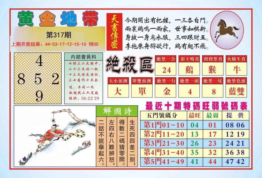 2024317期黄金地带