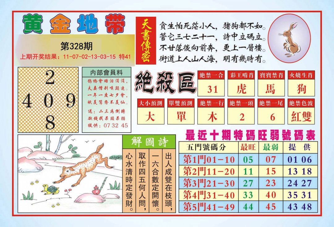 2024328期黄金地带