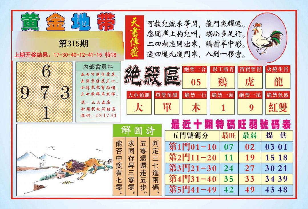 2024315期黄金地带