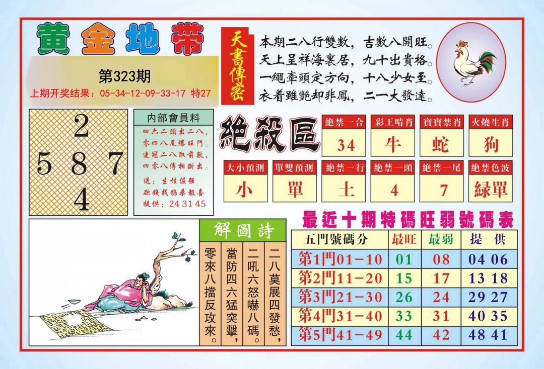 2024323期黄金地带