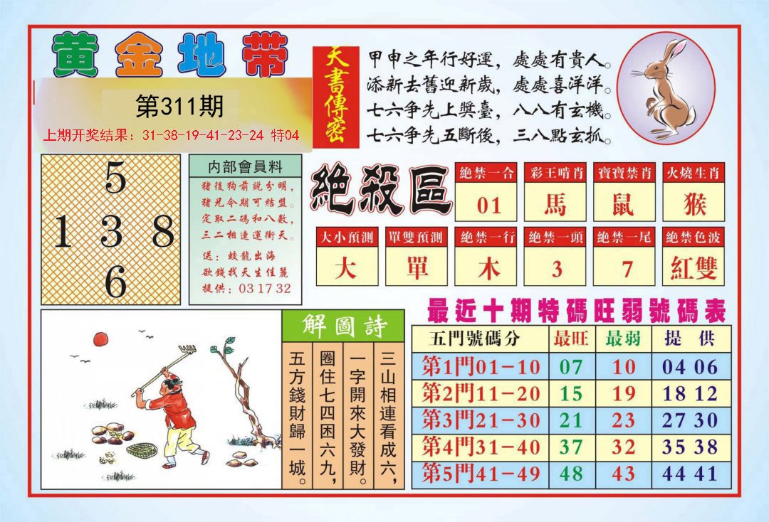 2024311期黄金地带