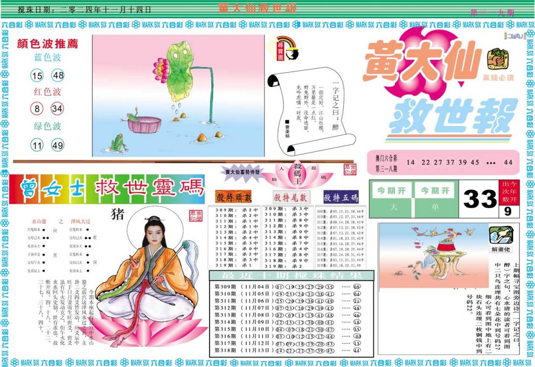 2024319期黄大仙救世A
