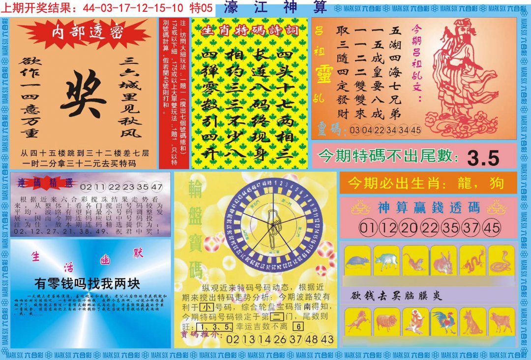 2024317期濠江神算B