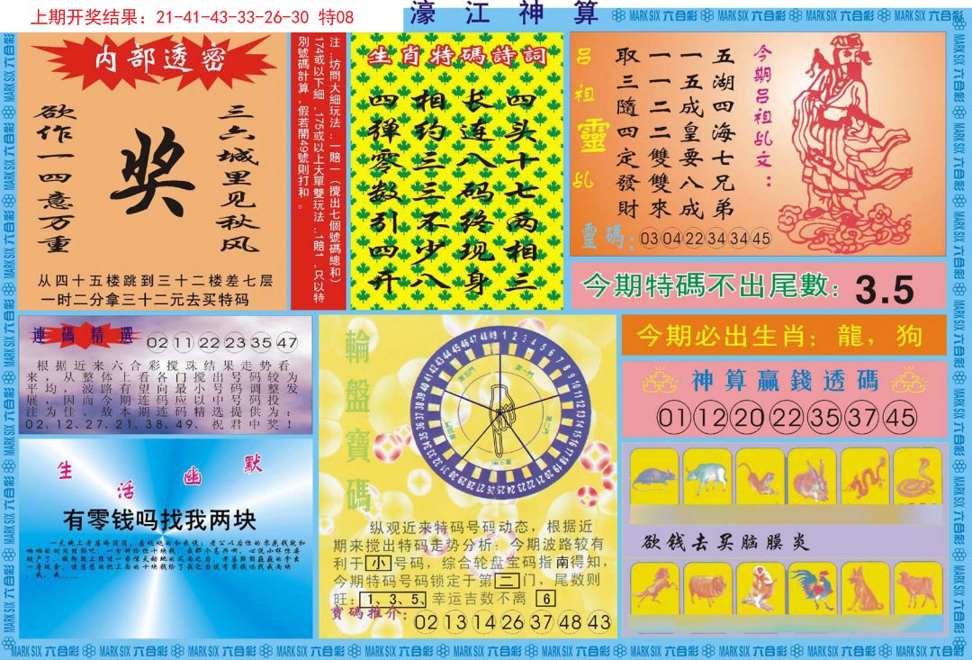 2024307期濠江神算B