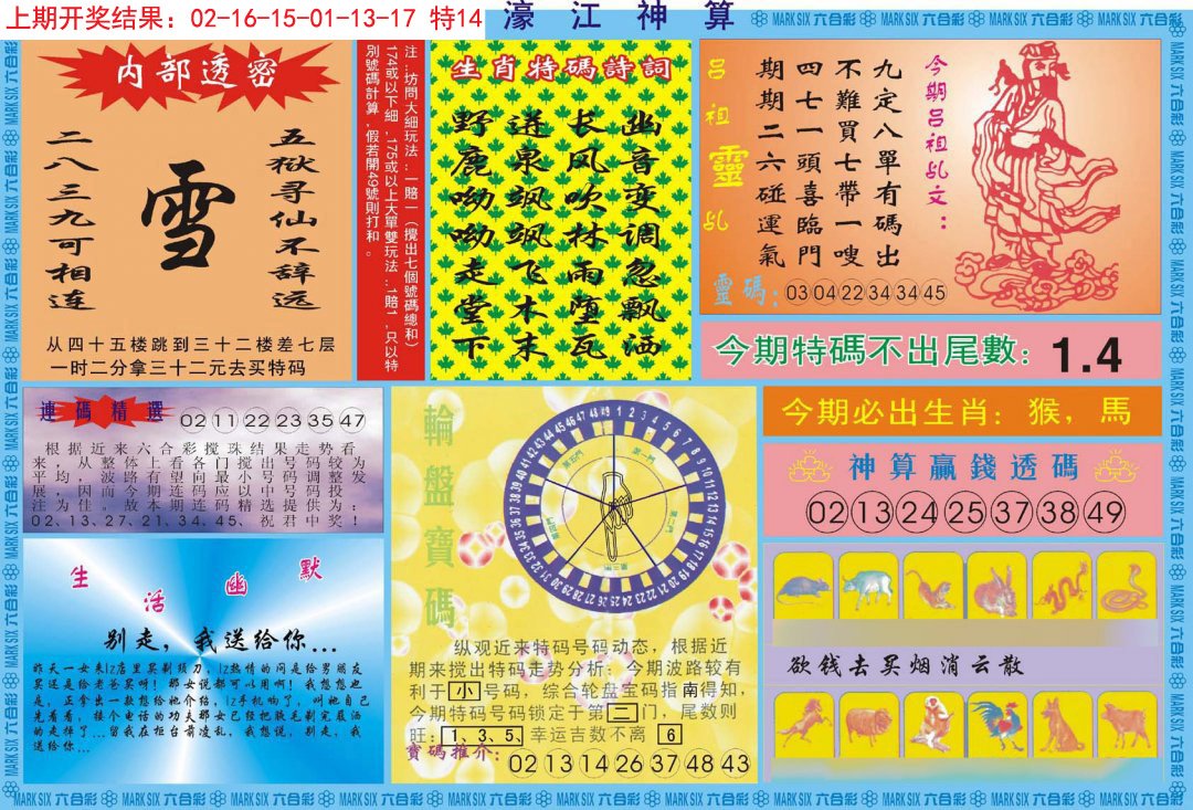 2024330期濠江神算B