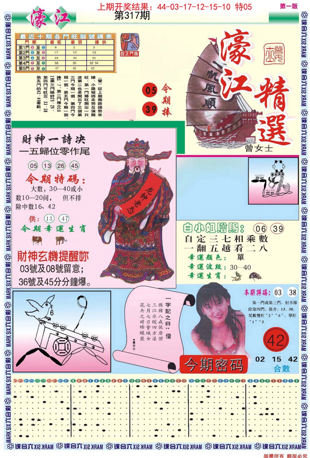 2024317期濠江精选A