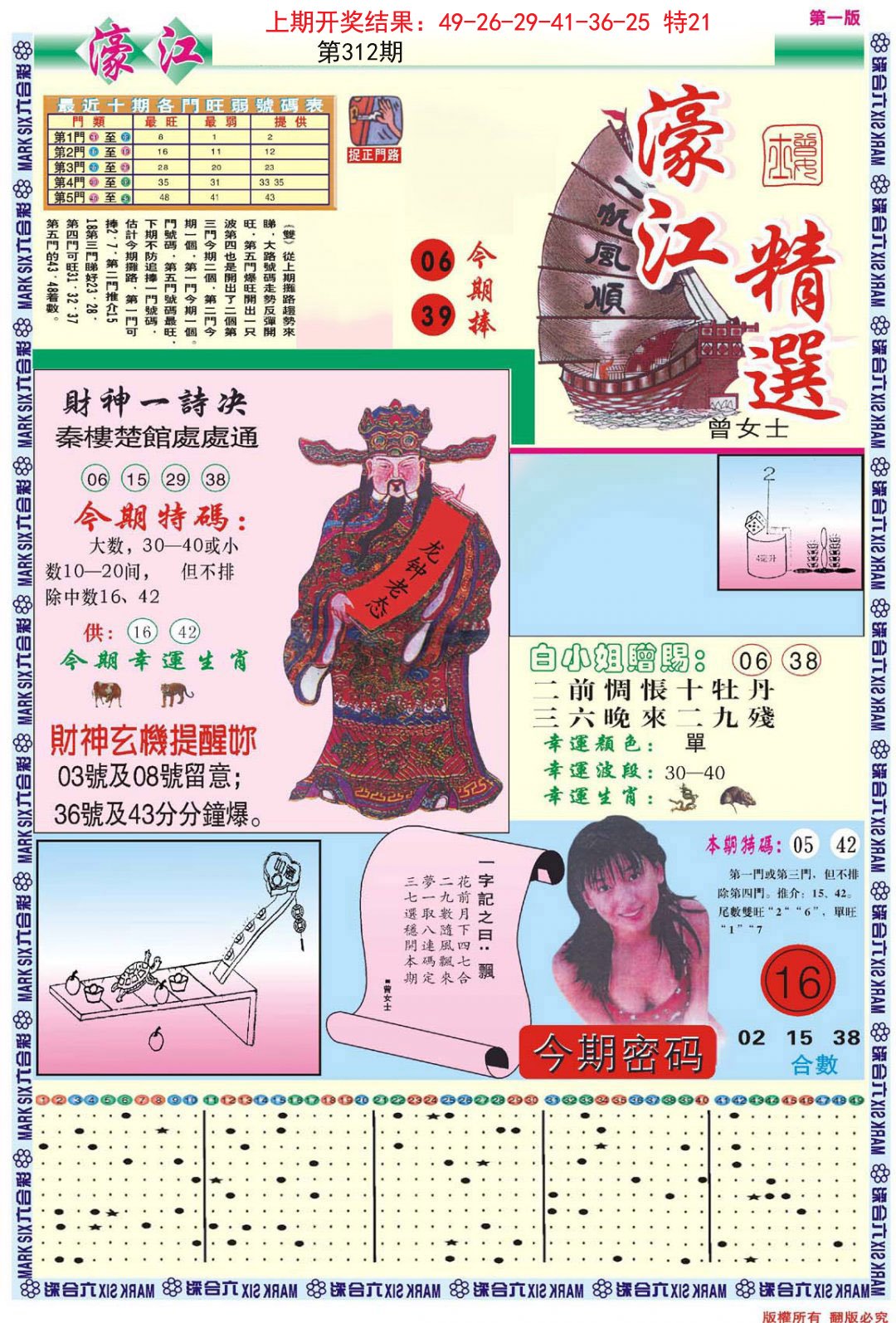 2024312期濠江精选A