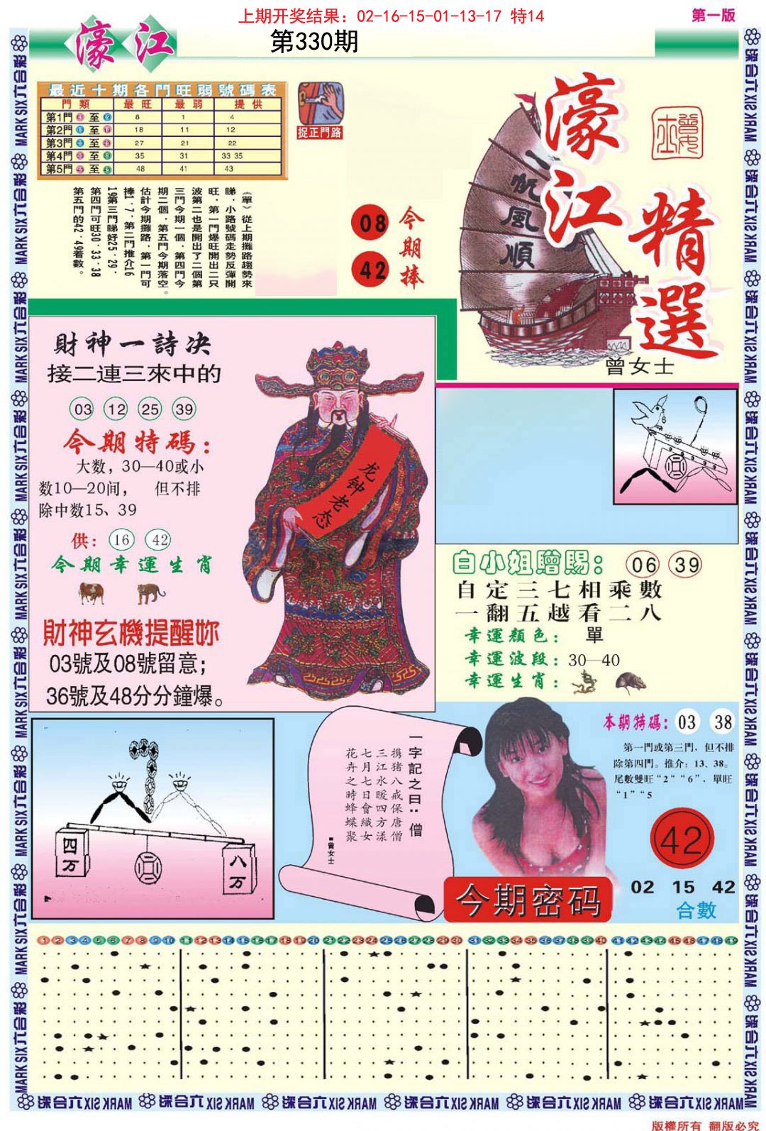 2024330期濠江精选A