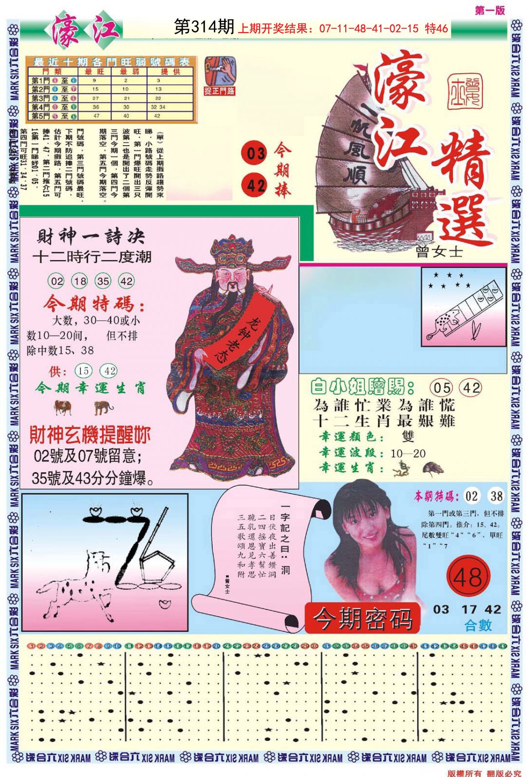 2024314期濠江精选A