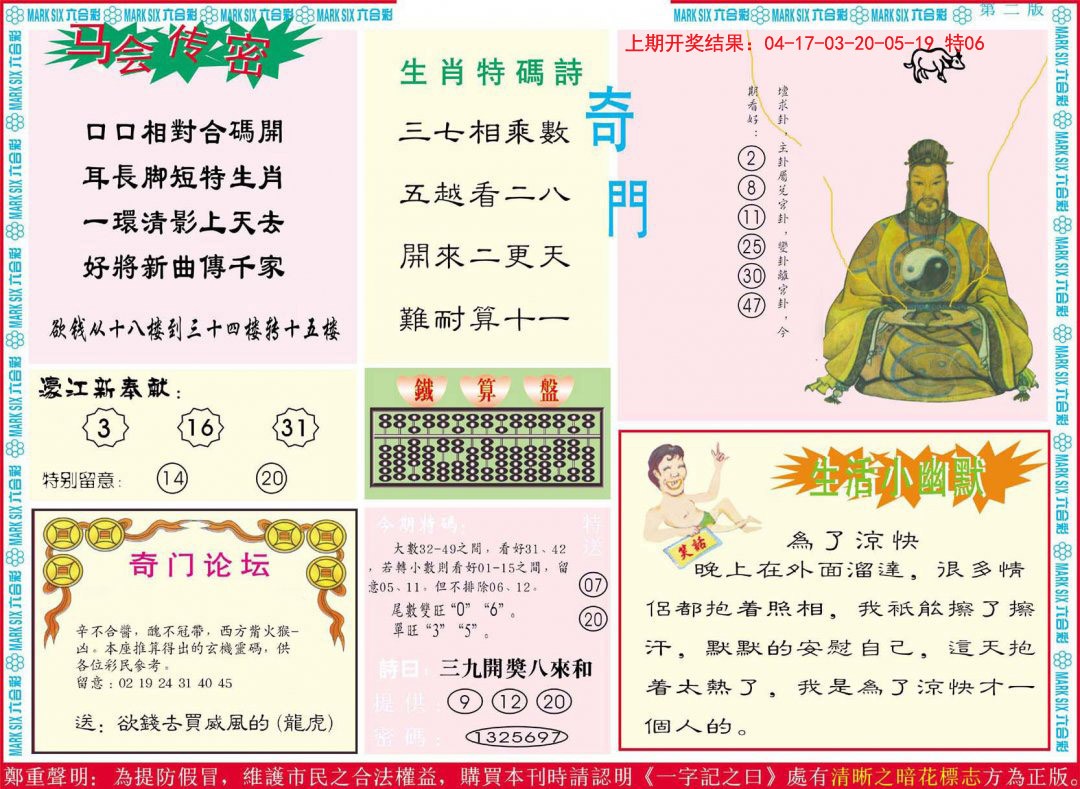 2024332期新濠江赌经B