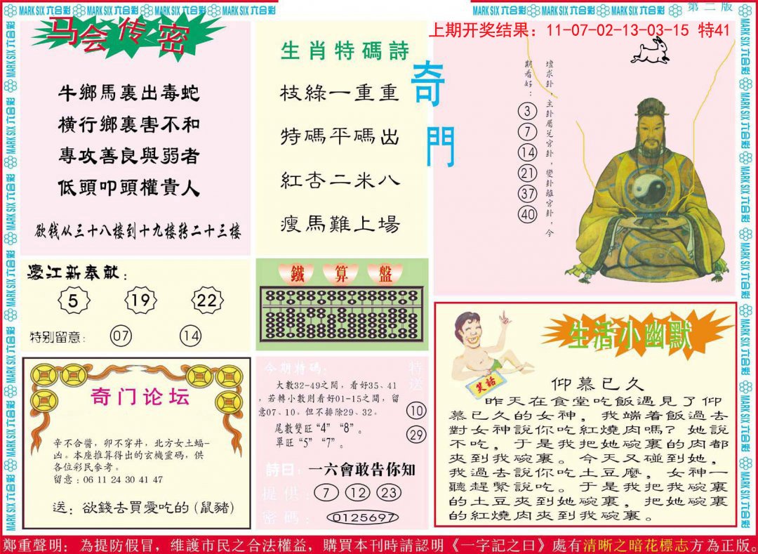 2024328期新濠江赌经B