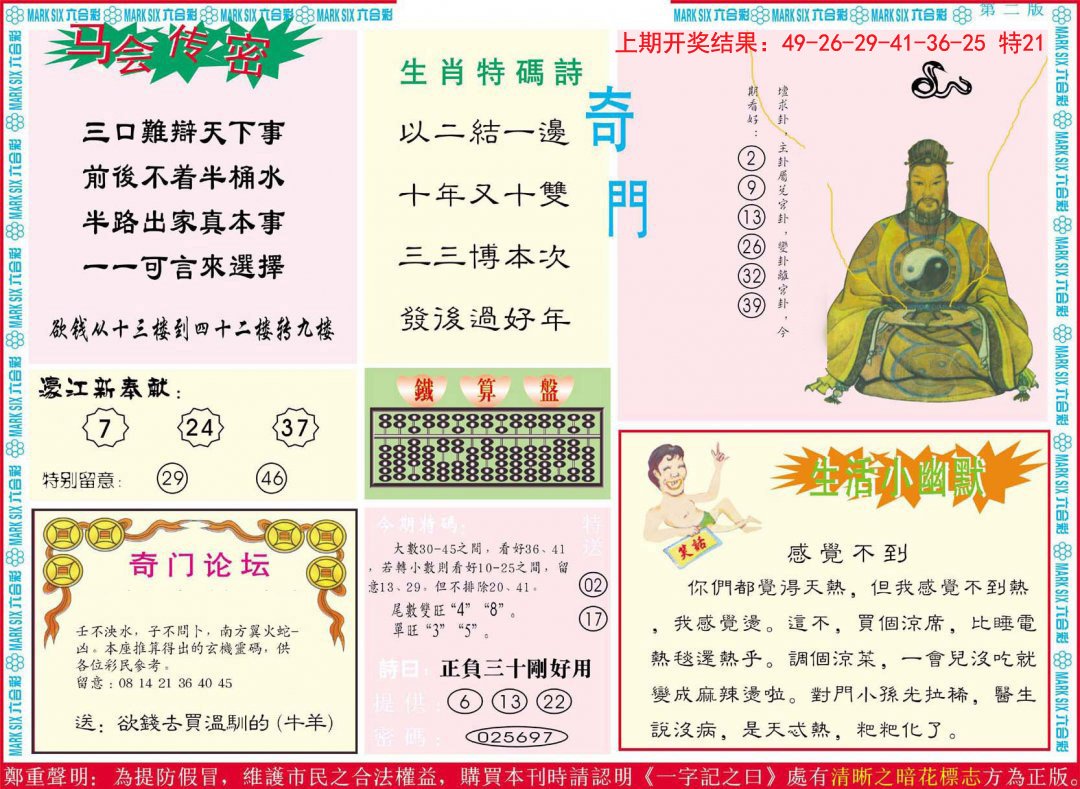 2024312期新濠江赌经B