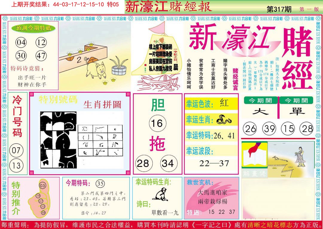 2024317期新濠江赌经A