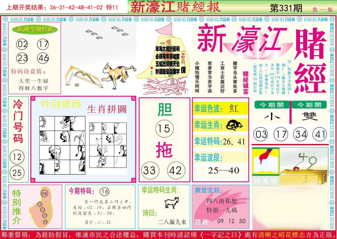 2024331期新濠江赌经A