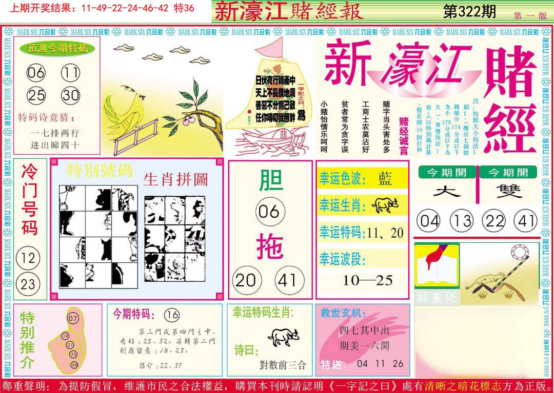 2024322期新濠江赌经A