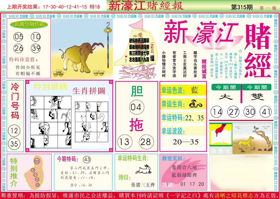 2024315期新濠江赌经A