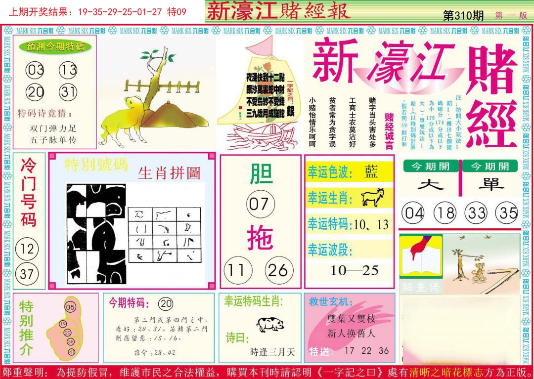 2024310期新濠江赌经A