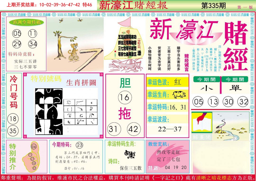 2024335期新濠江赌经A