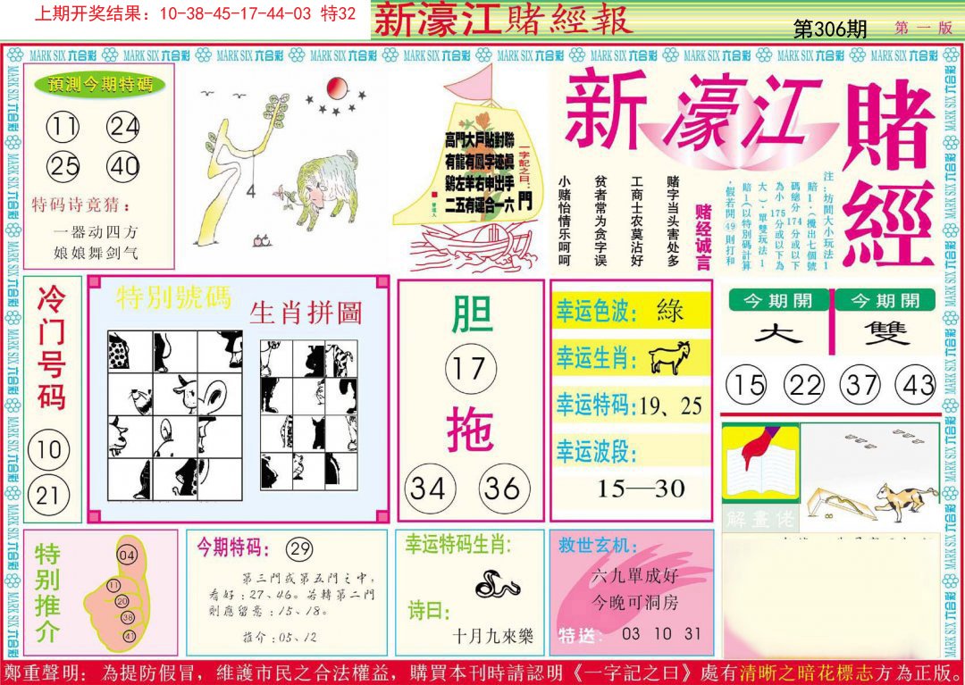 2024306期新濠江赌经A