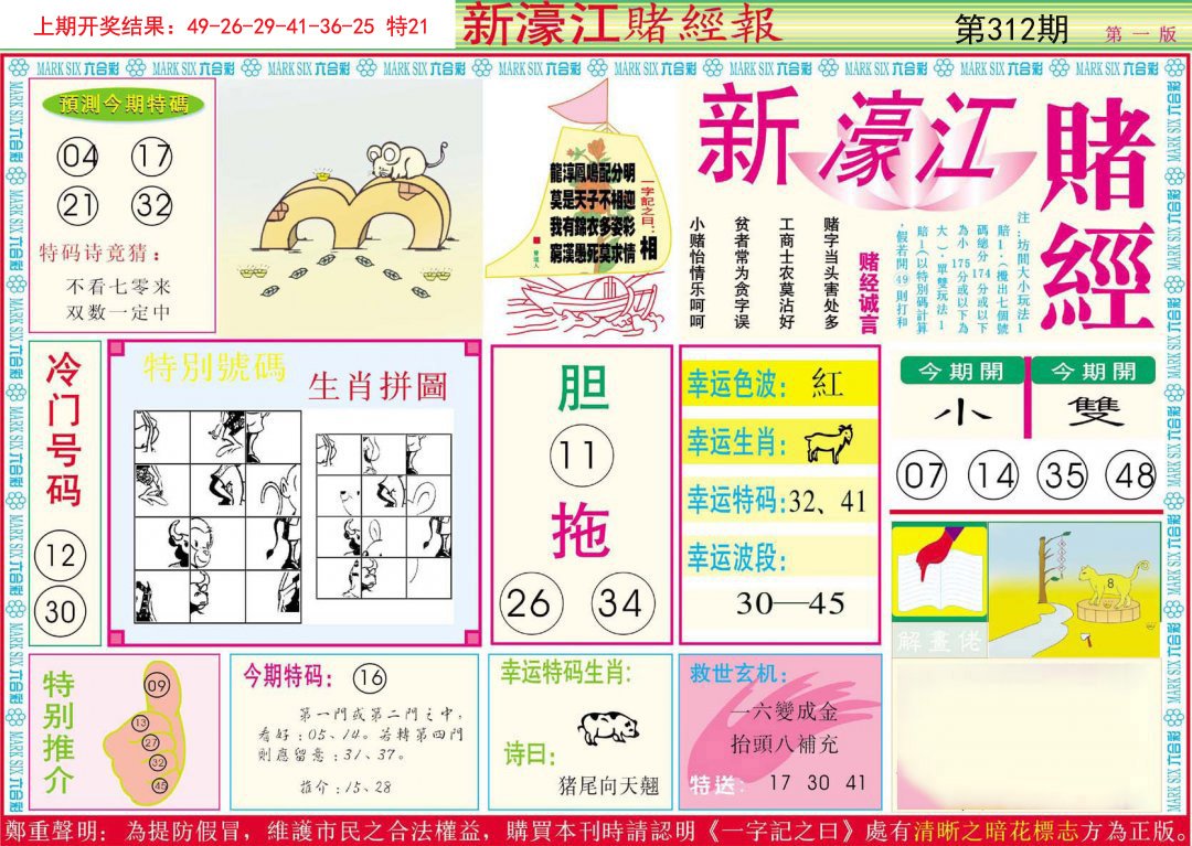 2024312期新濠江赌经A