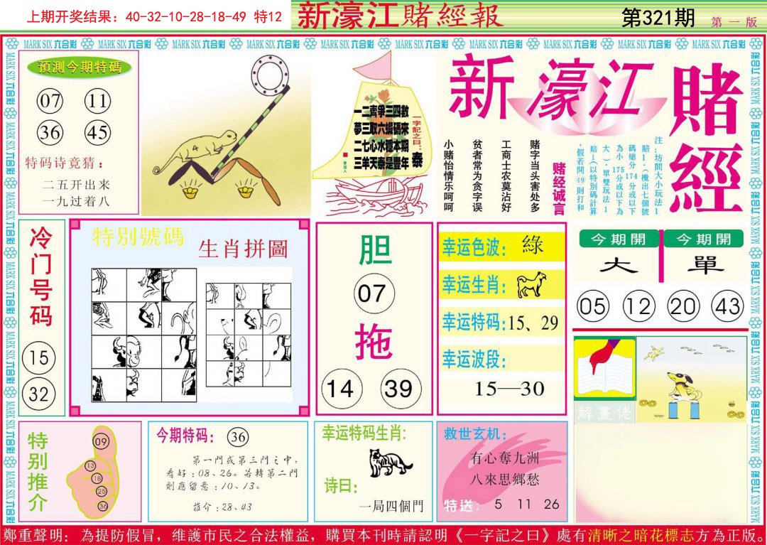 2024321期新濠江赌经A