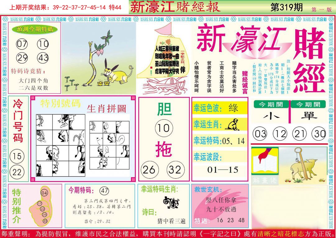 2024319期新濠江赌经A