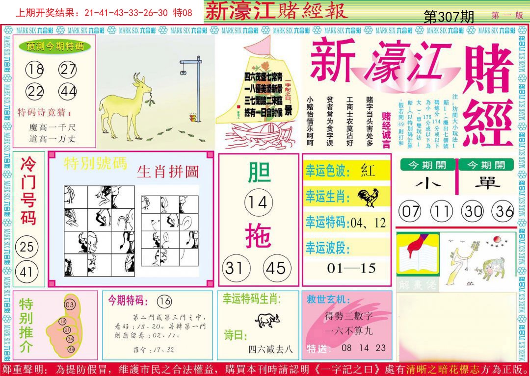 2024307期新濠江赌经A