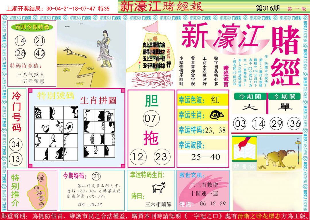 2024316期新濠江赌经A
