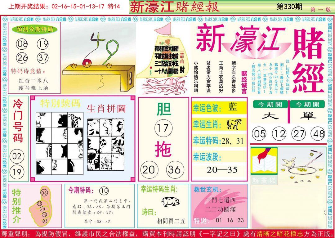 2024330期新濠江赌经A